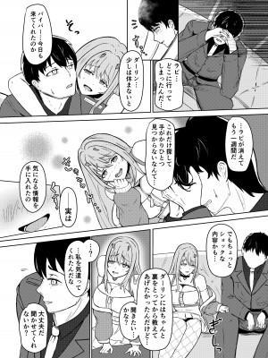 [JAM pancle] NTRapi ネトラピ アウターリムの花嫁【前編】 (勝利の女神：NIKKE) [DL版]_19