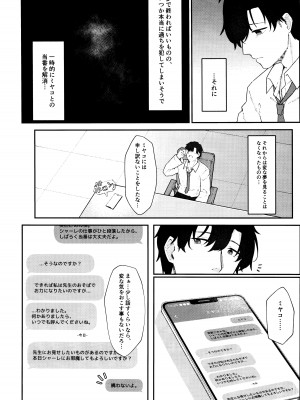 (C103) [だめなひ堂 (だめなひと)] 兎穴に堕ちる (ブルーアーカイブ)_11