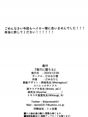 (C103) [だめなひ堂 (だめなひと)] 兎穴に堕ちる (ブルーアーカイブ)_23