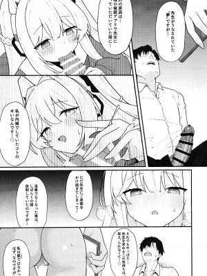 (C103) [だめなひ堂 (だめなひと)] 兎穴に堕ちる (ブルーアーカイブ)_16