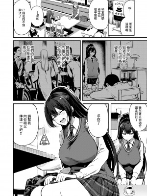 [Panda Ekisu] ならばこの身を捧げよう (コミック ゼロス 106) [中国翻訳] [無修正] [DL版]_02