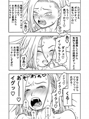 (同人誌) [ジータースタジオ (ジーター)] 18号NTR 中出しオンパレード 3 (ドラゴンボールZ)_10