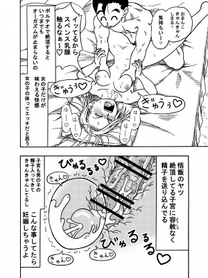 (同人誌) [ジータースタジオ (ジーター)] 18号NTR 中出しオンパレード 3 (ドラゴンボールZ)_12