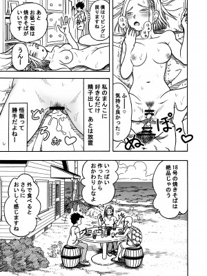 (同人誌) [ジータースタジオ (ジーター)] 18号NTR 中出しオンパレード 3 (ドラゴンボールZ)_13