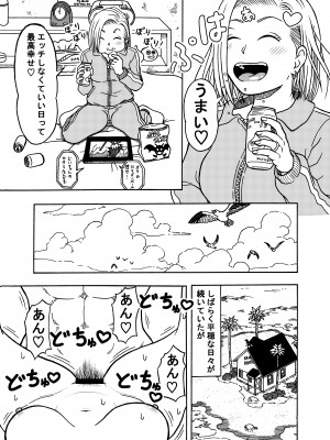 (同人誌) [ジータースタジオ (ジーター)] 18号NTR 中出しオンパレード 3 (ドラゴンボールZ)_33