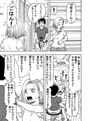 (同人誌) [ジータースタジオ (ジーター)] 18号NTR 中出しオンパレード 3 (ドラゴンボールZ)_37
