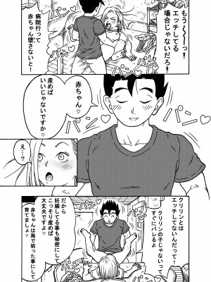 (同人誌) [ジータースタジオ (ジーター)] 18号NTR 中出しオンパレード 3 (ドラゴンボールZ)_39