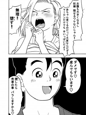 (同人誌) [ジータースタジオ (ジーター)] 18号NTR 中出しオンパレード 3 (ドラゴンボールZ)_40