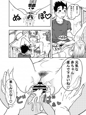 (同人誌) [ジータースタジオ (ジーター)] 18号NTR 中出しオンパレード 3 (ドラゴンボールZ)_42