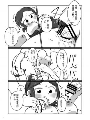 [ヤミーブックス (ヤミー)] 飛んで秘に入る夏の虫[配菜機翻漢化組]_014