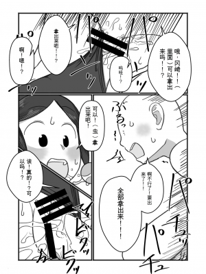 [ヤミーブックス (ヤミー)] 飛んで秘に入る夏の虫[配菜機翻漢化組]_018