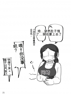 [ヤミーブックス (ヤミー)] 飛んで秘に入る夏の虫[配菜機翻漢化組]_022