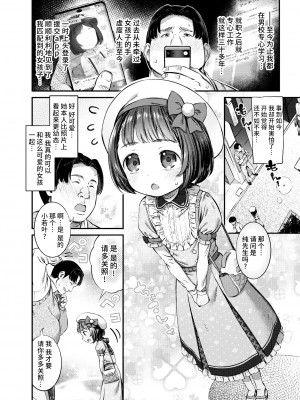 [Masu] パパ活には危険がいっぱい！(コミック ゼロス 99) [不咕鸟汉化组] [無修正] [DL版]_02