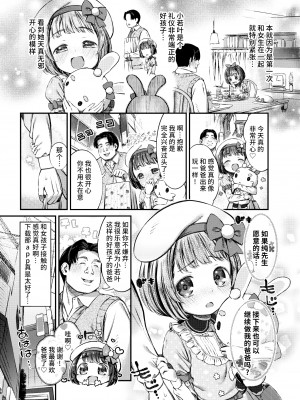 [Masu] パパ活には危険がいっぱい！(コミック ゼロス 99) [不咕鸟汉化组] [無修正] [DL版]_03