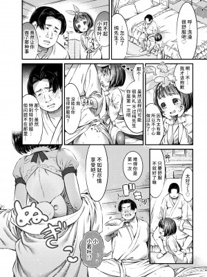 [Masu] パパ活には危険がいっぱい！(コミック ゼロス 99) [不咕鸟汉化组] [無修正] [DL版]_10