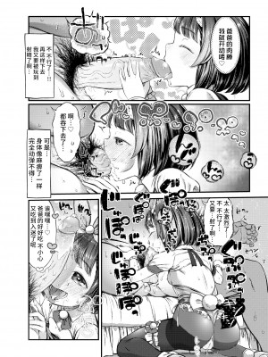 [Masu] パパ活には危険がいっぱい！(コミック ゼロス 99) [不咕鸟汉化组] [無修正] [DL版]_12