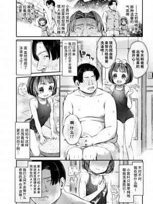 [Masu] パパ活には危険がいっぱい！(コミック ゼロス 99) [不咕鸟汉化组] [無修正] [DL版]_04