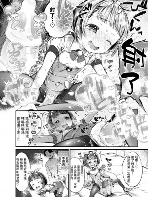 [Masu] パパ活には危険がいっぱい！(コミック ゼロス 99) [不咕鸟汉化组] [無修正] [DL版]_16