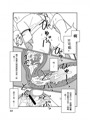 [ヤミーブックス (ヤミー)] No Alert[配菜機翻漢化組]_037