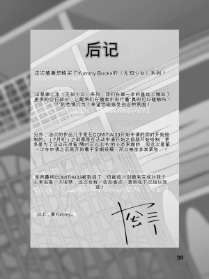 [ヤミーブックス (ヤミー)] No Alert[配菜機翻漢化組]_042