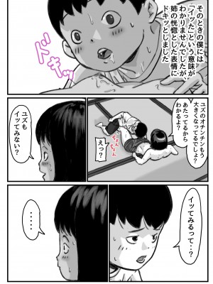 (同人誌) [ふるべ] お姉ちゃんは性に興味しんしん 前編 (オリジナル)_17