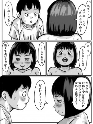 (同人誌) [ふるべ] お姉ちゃんは性に興味しんしん 前編 (オリジナル)_18