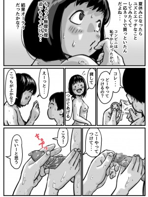 (同人誌) [ふるべ] お姉ちゃんは性に興味しんしん 前編 (オリジナル)_44