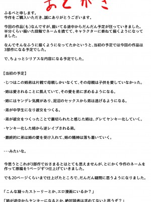 (同人誌) [ふるべ] お姉ちゃんは性に興味しんしん 前編 (オリジナル)_60