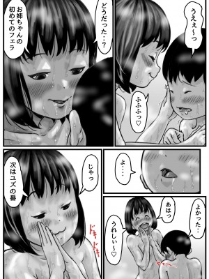 (同人誌) [ふるべ] お姉ちゃんは性に興味しんしん 中編 (オリジナル)_25