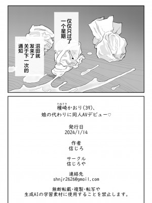 [信じろや (信じろ)] 種崎かおり（39）、娘の代わりに同人AVデビュー [中国翻訳]_39AV_078