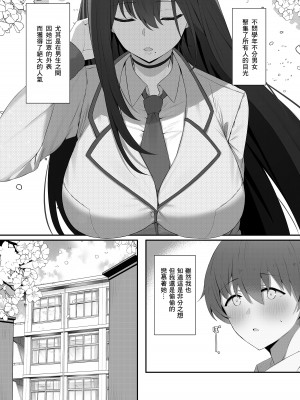 [まおさめ] 僕と先輩の秘密の関係 [Banana手工漢化]_05