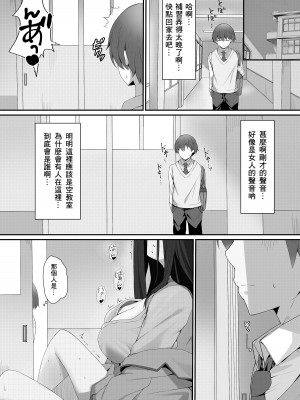 [まおさめ] 僕と先輩の秘密の関係 [Banana手工漢化]_06