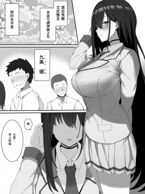 [まおさめ] 僕と先輩の秘密の関係 [Banana手工漢化]_04