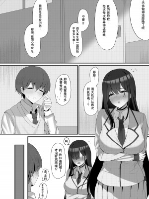 [まおさめ] 僕と先輩の秘密の関係 [Banana手工漢化]_26