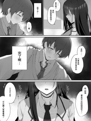 [まおさめ] 僕と先輩の秘密の関係 [Banana手工漢化]_11