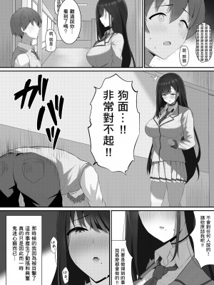 [まおさめ] 僕と先輩の秘密の関係 [Banana手工漢化]_10