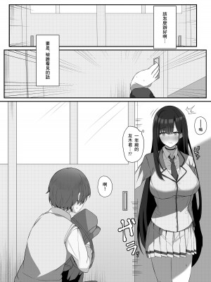 [まおさめ] 僕と先輩の秘密の関係 [Banana手工漢化]_09