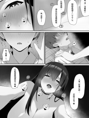 [まおさめ] 僕と先輩の秘密の関係 [Banana手工漢化]_21