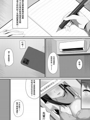 [まおさめ] 僕と先輩の秘密の関係 [Banana手工漢化]_27
