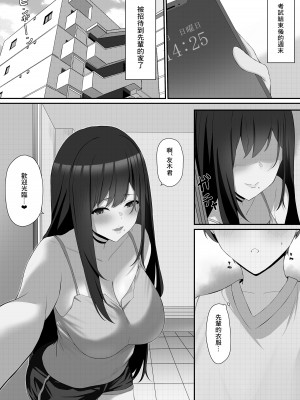 [まおさめ] 僕と先輩の秘密の関係 [Banana手工漢化]_28