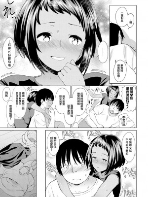 [みしべハマタ] 姪の夏休み [中国翻译]_07