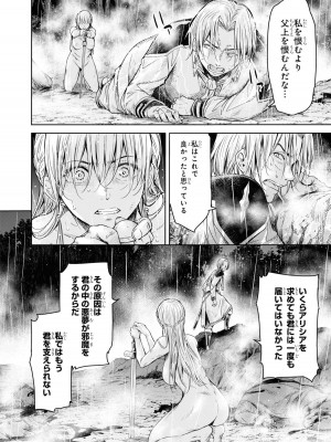 [H9] 嘆きのアリシア 分冊版： 6_38