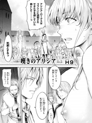 [H9] 嘆きのアリシア 分冊版： 6_03