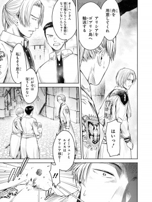 [H9] 嘆きのアリシア 分冊版： 6_07