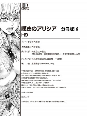 [H9] 嘆きのアリシア 分冊版： 6_41
