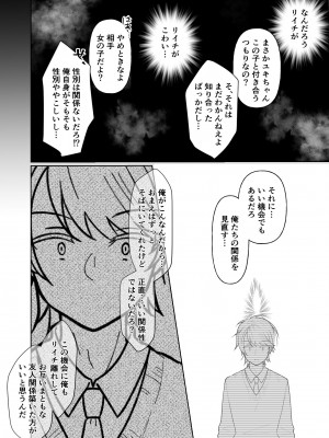 [餅は餅屋 (クサカベモチ)] TSした俺の親友がヤンデレになるまで_18