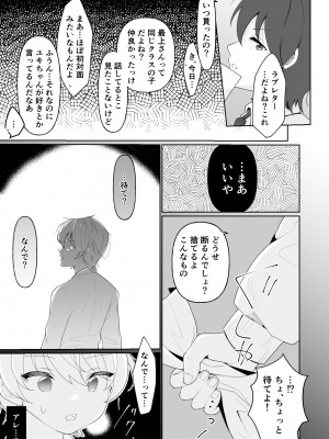 [餅は餅屋 (クサカベモチ)] TSした俺の親友がヤンデレになるまで_17
