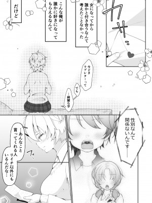 [餅は餅屋 (クサカベモチ)] TSした俺の親友がヤンデレになるまで_15