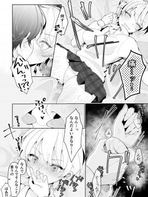 [餅は餅屋 (クサカベモチ)] TSした俺の親友がヤンデレになるまで_20