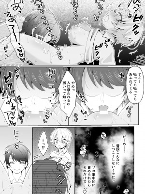 [餅は餅屋 (クサカベモチ)] TSした俺の親友がヤンデレになるまで_25